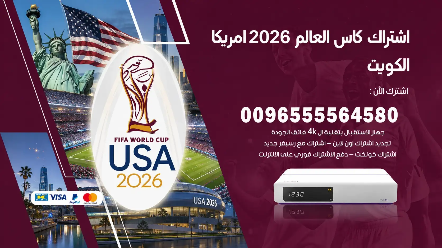 اشتراك كاس العالم 2026